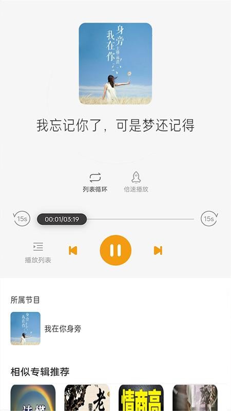 FM免费收音机Appv1.0截图4