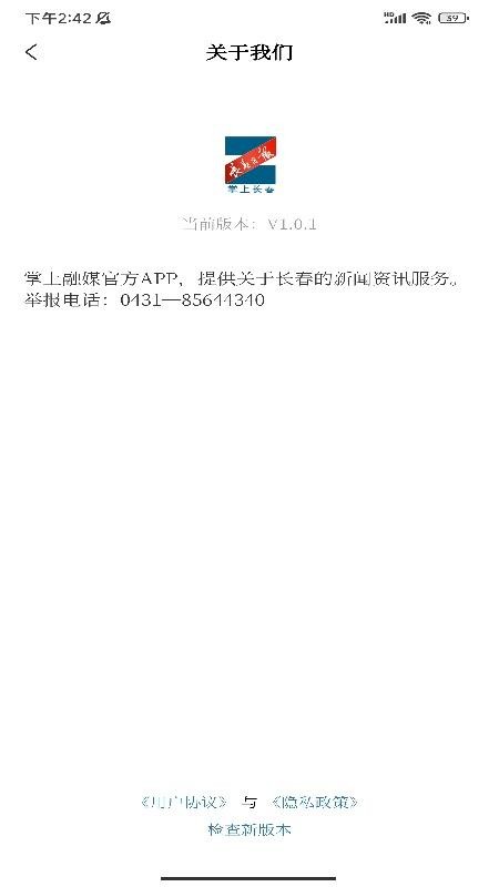 掌上长春客户端v1.0.1截图3