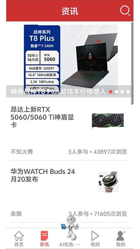 电商头条免费版v4.85截图2