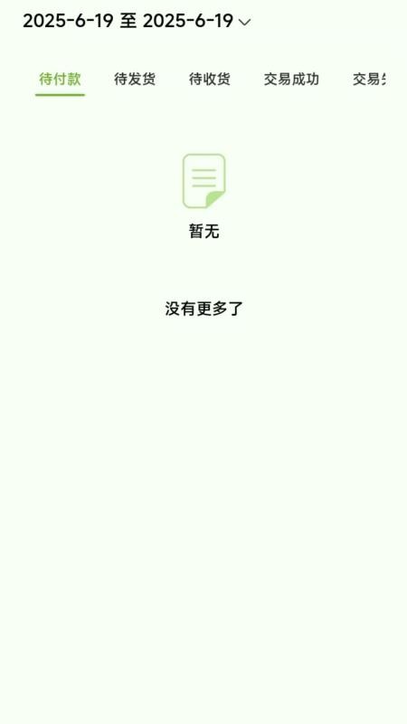 棒棒的批发商官方版appv1.0.5截图2