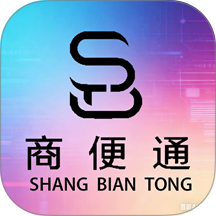 商便通管理端官网版 v1.2.6