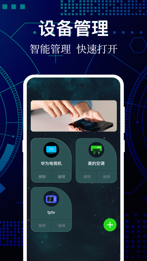 万能遥控器最新版v5.0.50131截图1