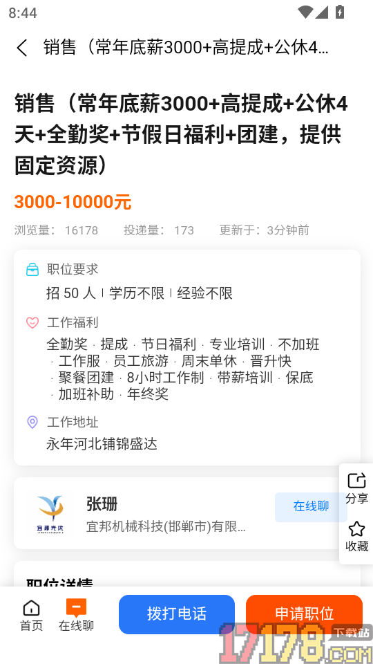 永年人才网免费版