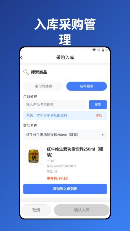 商便通管理端官网版v1.2.6截图5