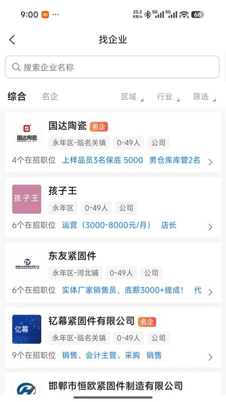 永年人才网免费版v1.0.3截图4