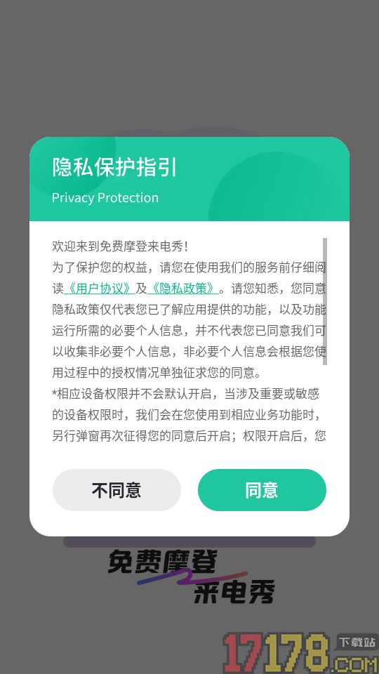 免费摩登来电秀手机版