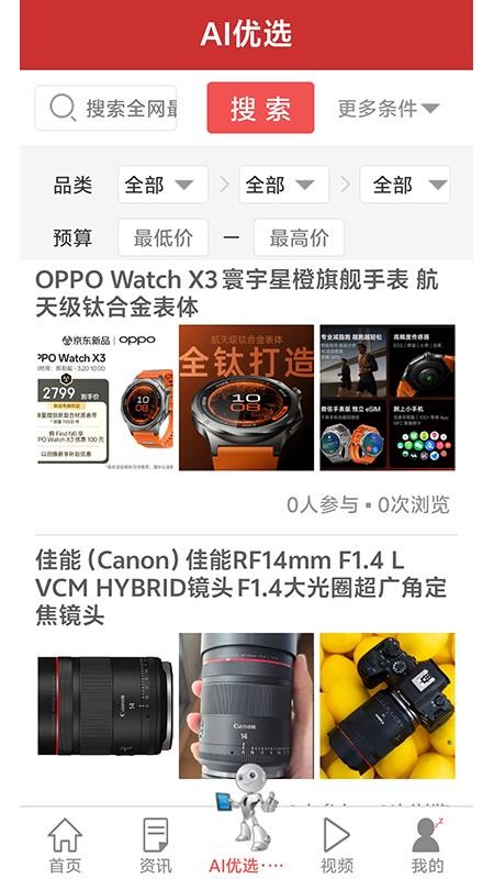 电商头条免费版v4.85截图3