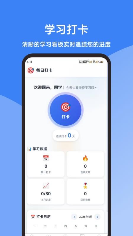 教师资格证考试题库君官网版v1.1.0截图3