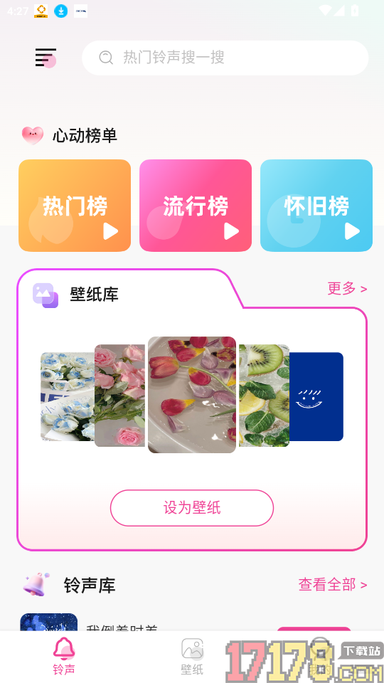 天天铃声秀官网版