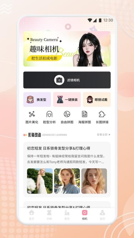 美畅焕颜appv1.1截图4