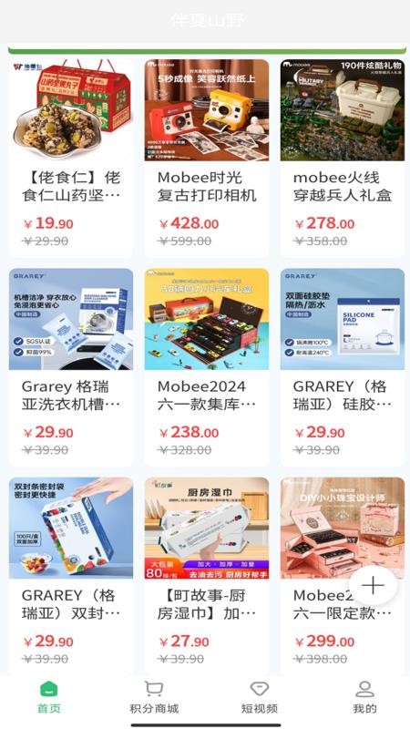 伴夏山野官网版v1.4.15截图2