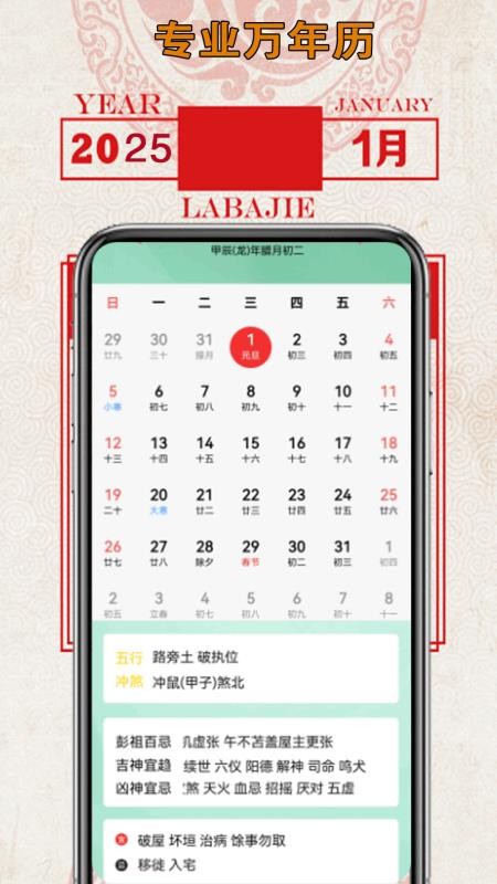 老黄日历万年历安卓版v1.8截图1