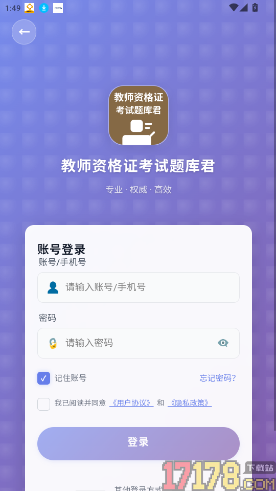 教师资格证考试题库君官网版