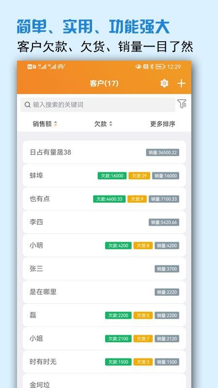 微商进销存官网版v5.5.0截图3
