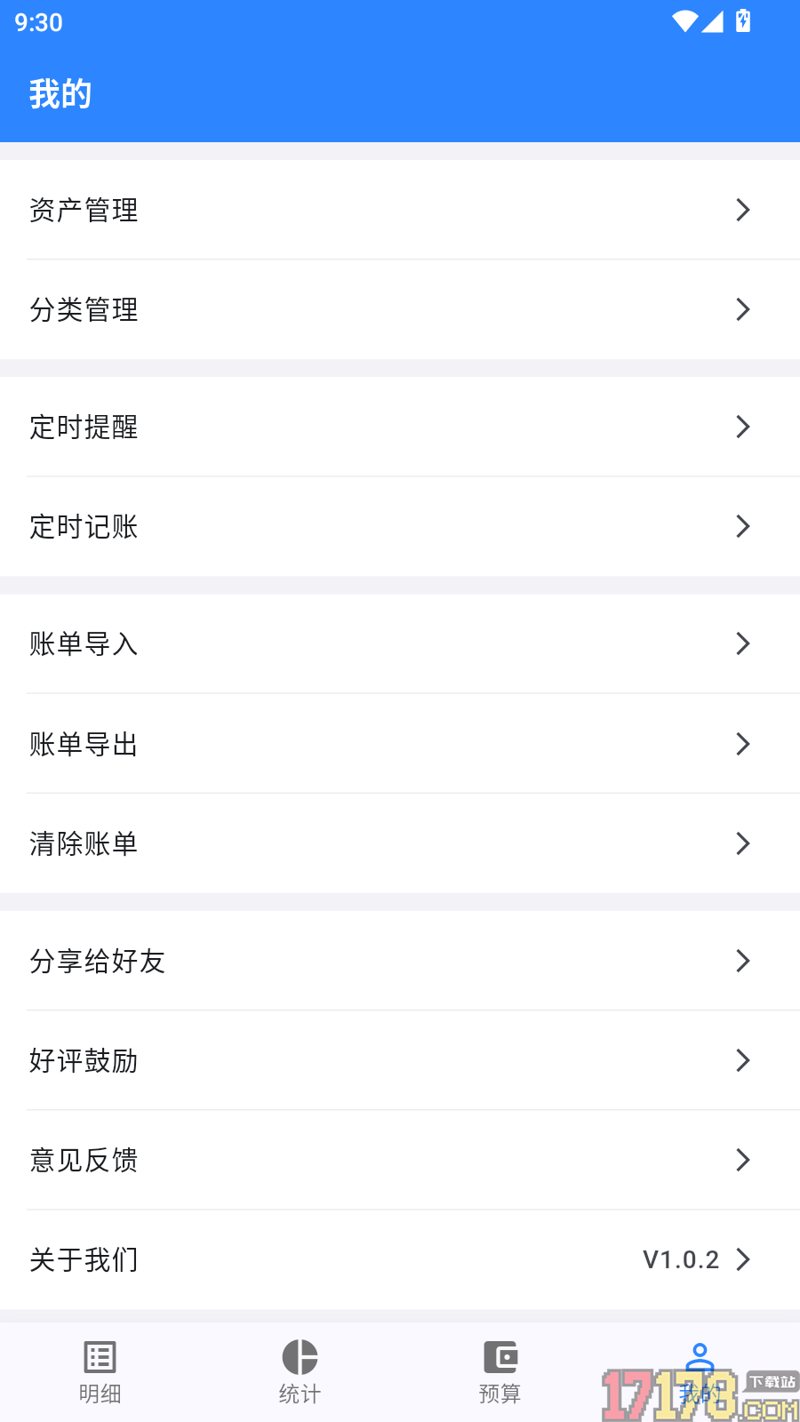 账小二记账免费版
