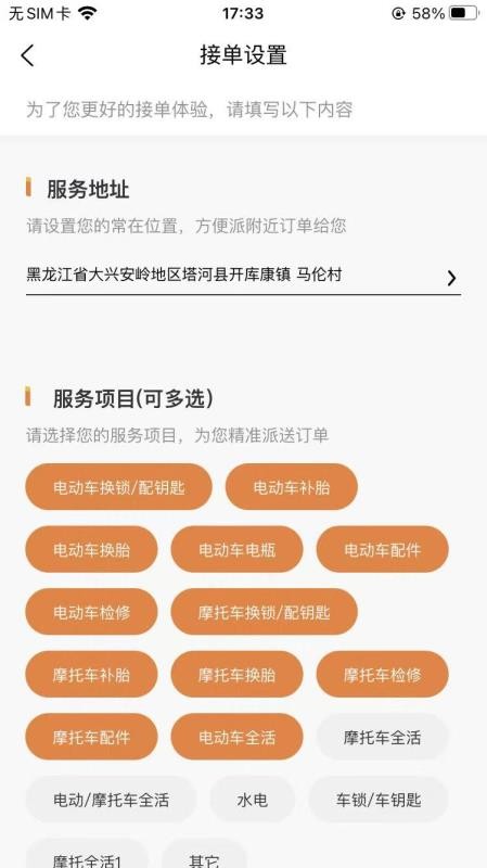 师傅快应官方版appv1.0.0截图2