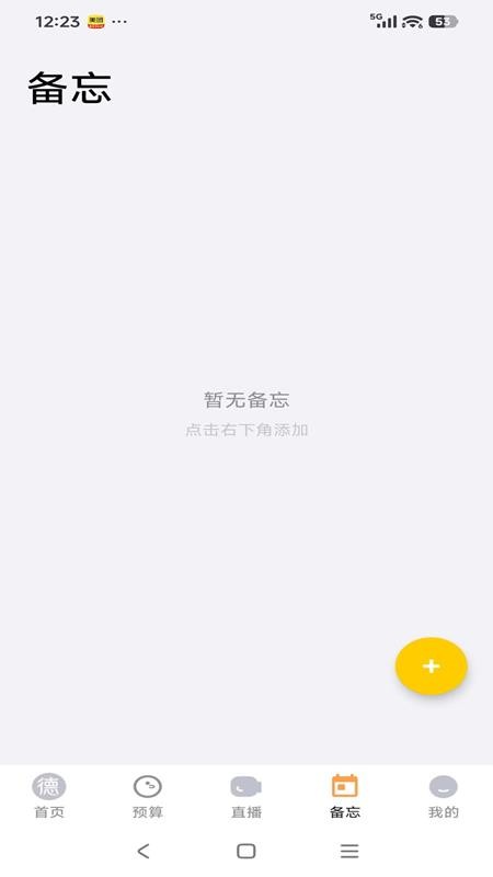 德欣苑官方版v26.04.28截图3