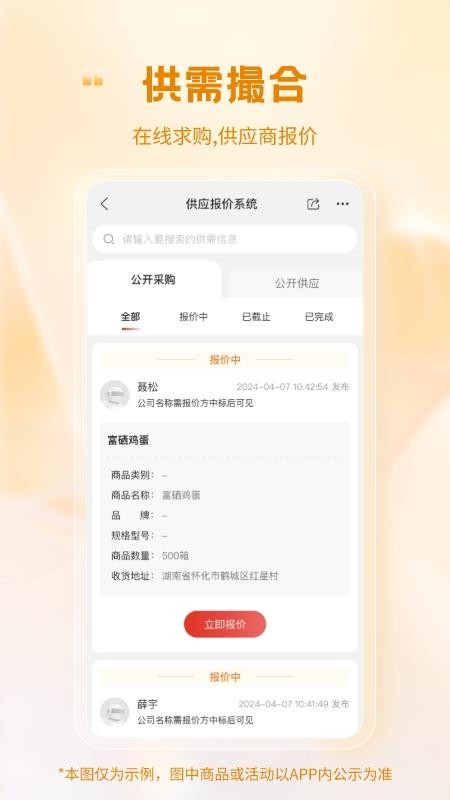 蛋鸡产业大脑手机版v1.0.9截图3
