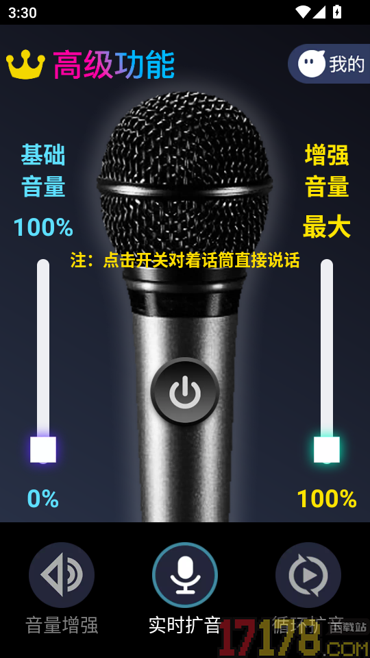 惊雷扩音器免费版