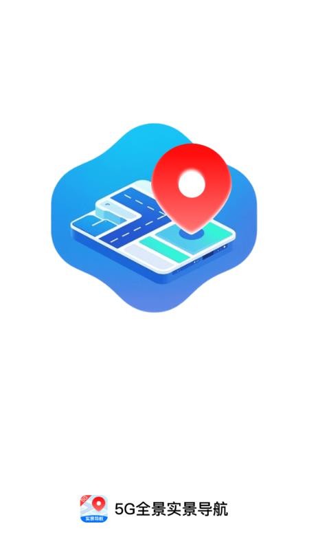 5G全景实景导航最新版v1.0.8截图4