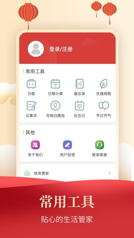 365农历万年历手机版v1.1.1截图1