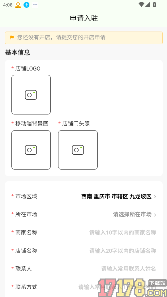 棒棒的批发商官方版app