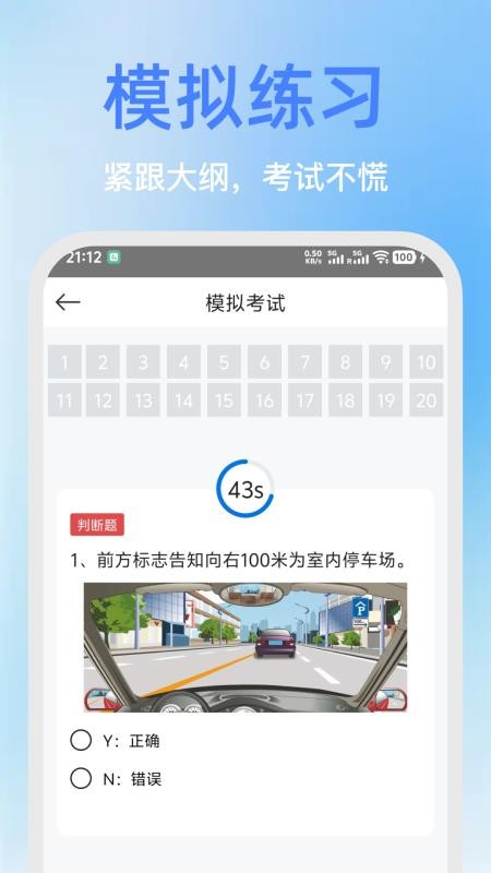 驾照加分通免费版v1.0.6截图2