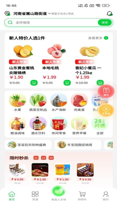 时代菜篮子免费版v1.0.1截图1