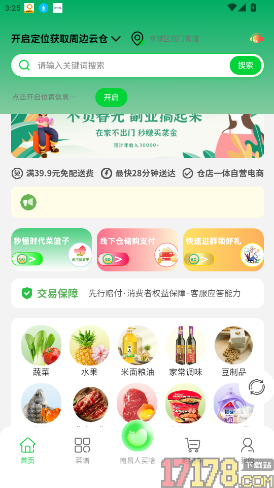 时代菜篮子免费版