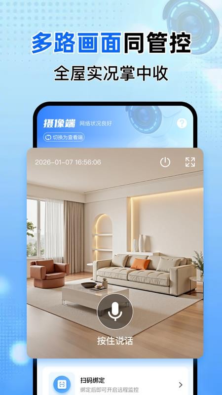 免费监控远控看家手机版v1.0.0截图3
