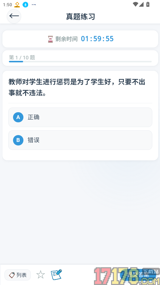 教师资格证考试题库君官网版