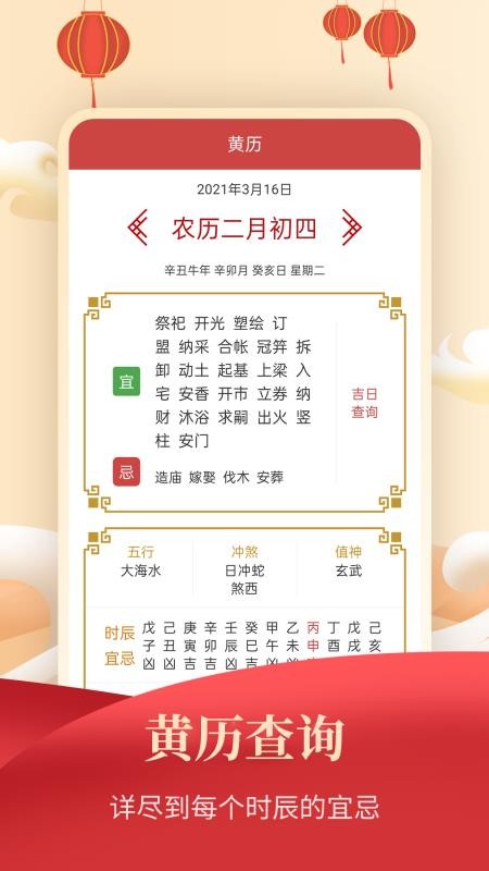 365农历万年历手机版v1.1.1截图2