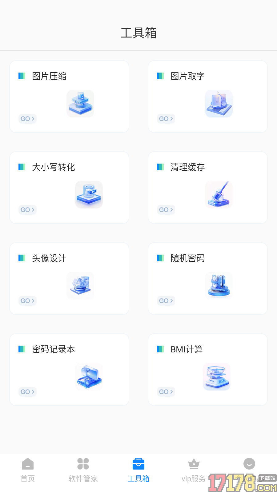 强力手机数据免费版