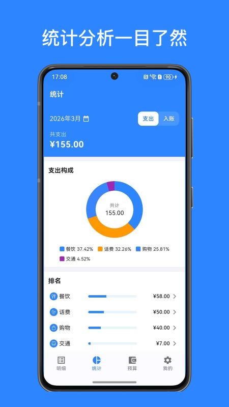 账小二记账免费版v1.0.2截图3