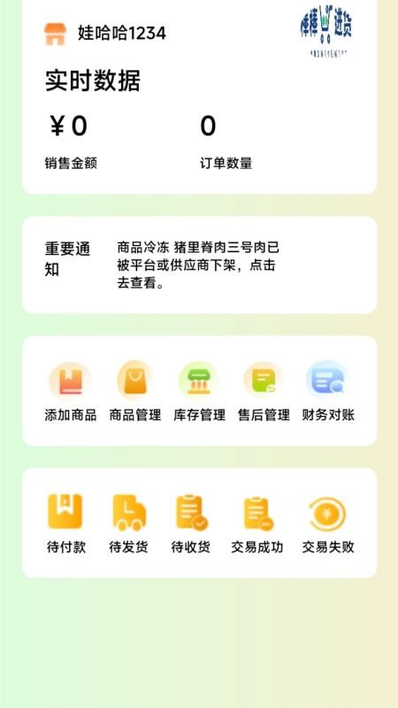 棒棒的批发商官方版appv1.0.5截图4