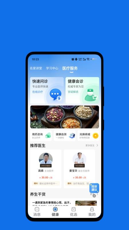河山恒康官网版v1.0.0截图1