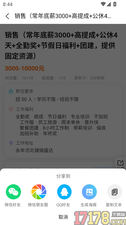 永年人才网免费版