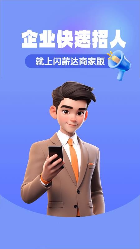 闪薪达商家版官网版v1.0截图4