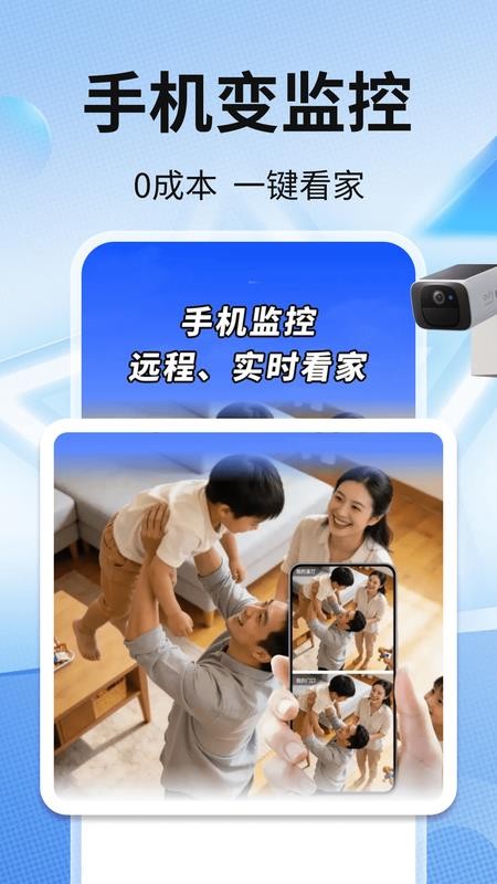 手机监控看家超清官方版v2.0.02.00截图1
