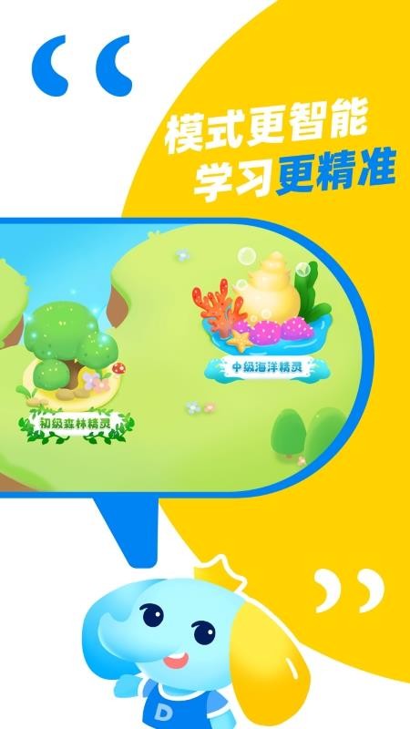 大思英语手机版v1.5.1截图4