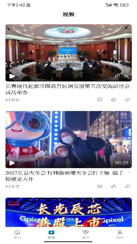 掌上长春客户端v1.0.1截图4