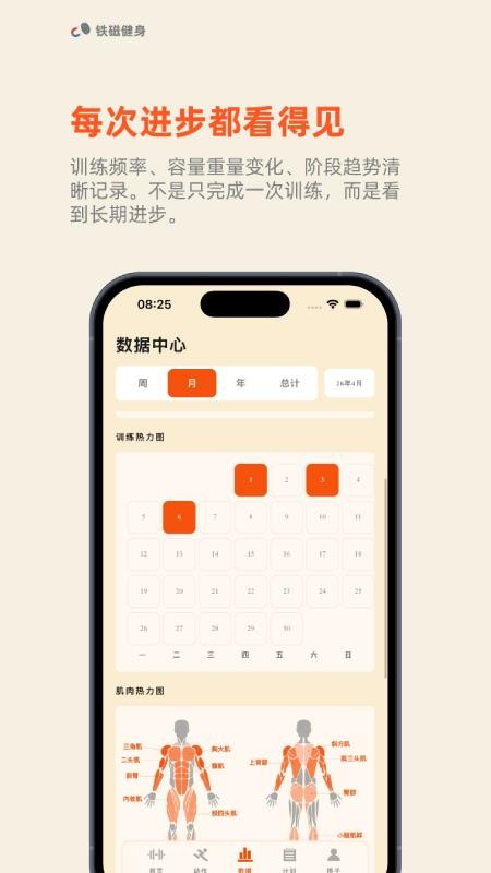 铁磁健身官方版v1.1.9截图2