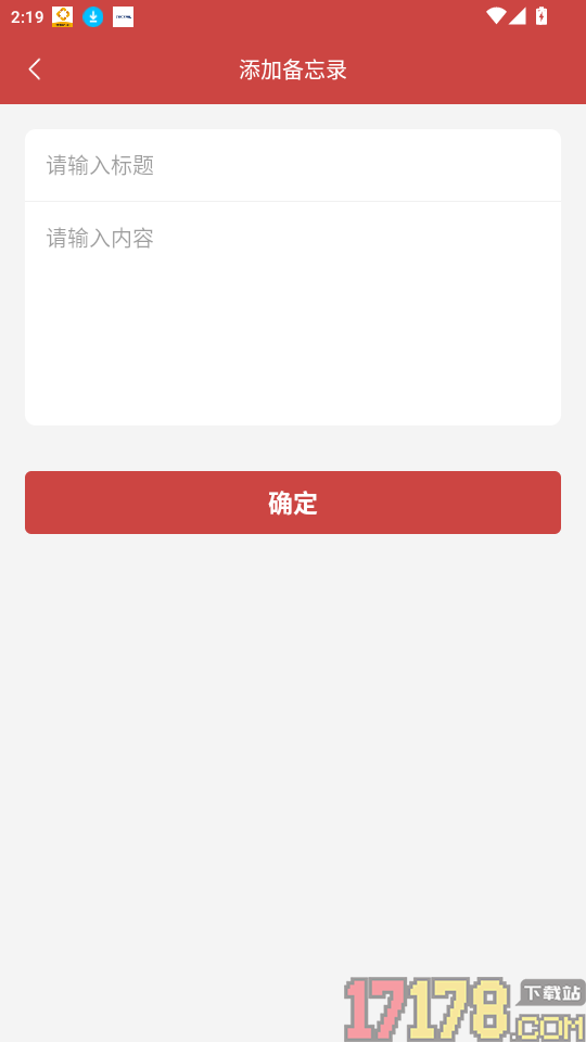 365农历万年历手机版