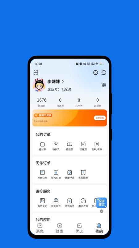 河山恒康官网版v1.0.0截图3