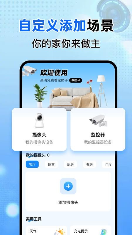 免费监控远控看家手机版v1.0.0截图2
