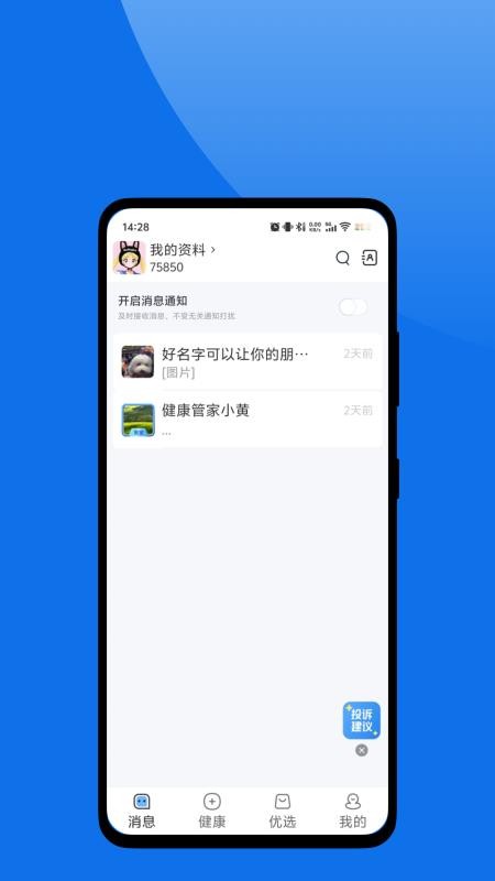 河山恒康官网版v1.0.0截图5