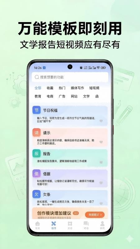 创作谷手机版v1.0.47截图4