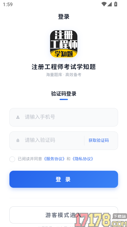 注册工程师考试学知题免费版