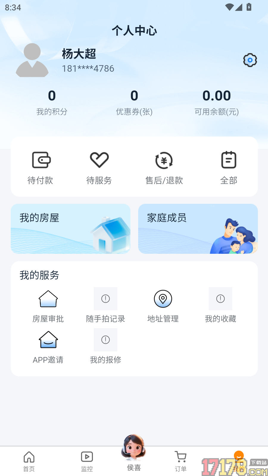 顾好家APP官网版