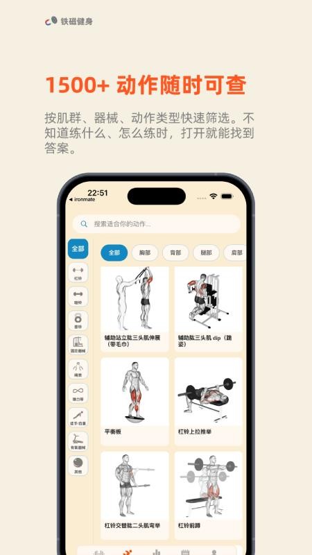 铁磁健身官方版v1.1.9截图4